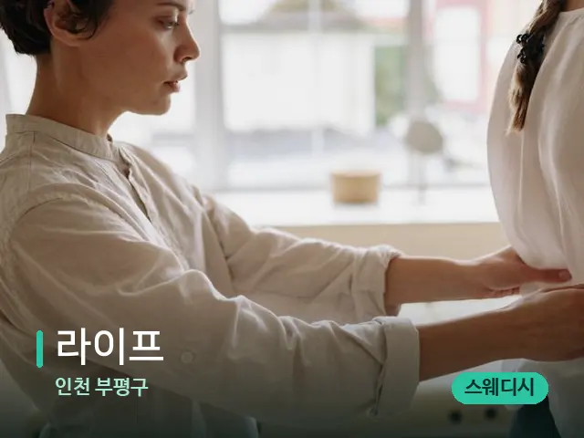 인천 부평구 라이프 — 등·허리 관리 장면