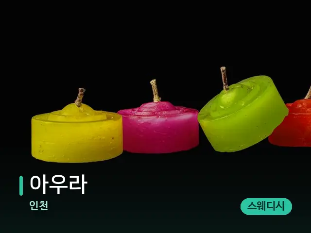 인천 아우라 — 캔들과 수건이 놓인 스파 소품