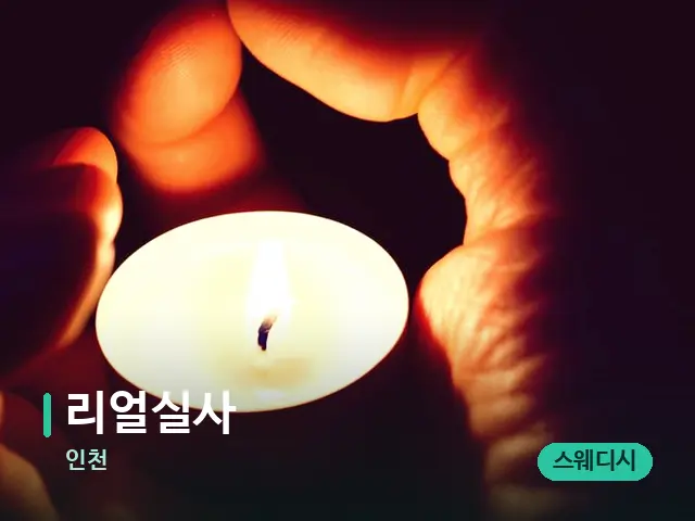 인천 리얼실사 — 캔들과 수건이 놓인 스파 소품