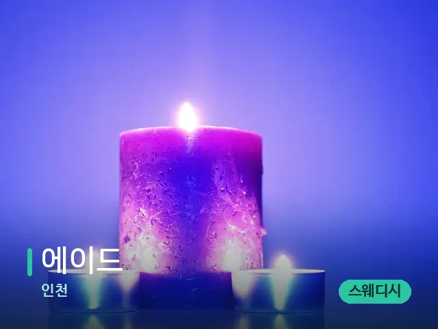 인천 에이드 — 캔들과 수건이 놓인 스파 소품