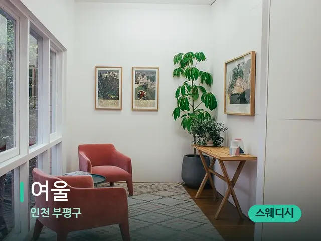 인천 부평구 여울 — 데이 스파 인테리어