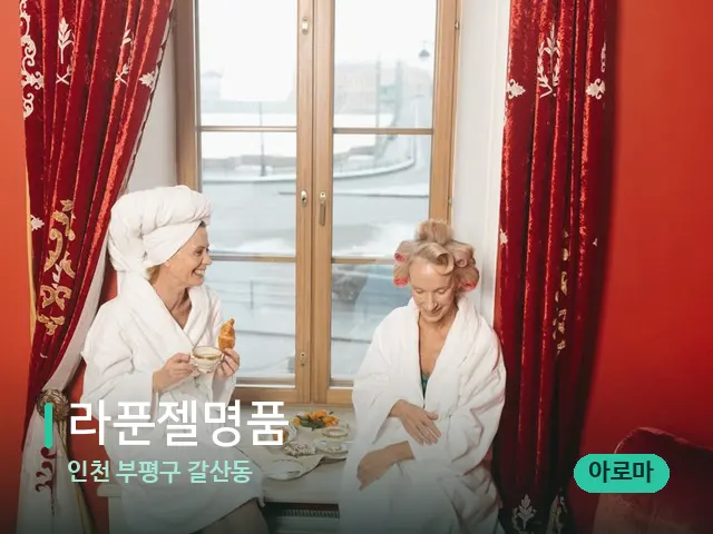 인천 부평구 갈산동 라푼젤명품 — 데이 스파 인테리어