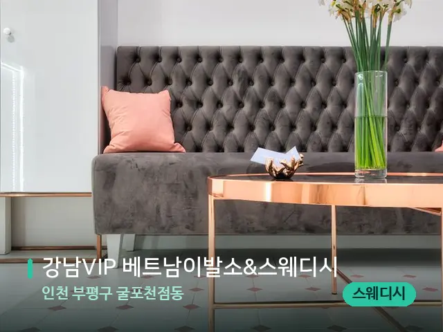 인천 부평구 굴포천점동 강남VIP 베트남이발소&스웨디시 — 데이 스파 인테리어