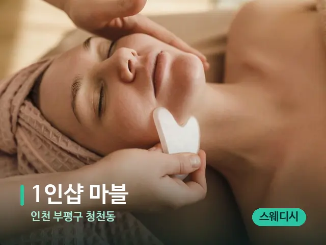 인천 부평구 청천동 1인샵 마블 — 핫스톤을 올린 관리 장면