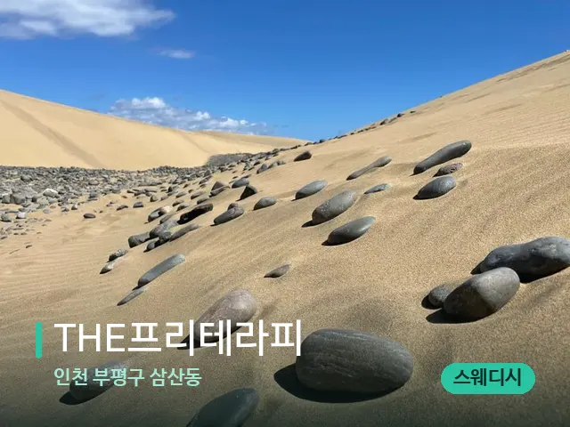 인천 부평구 삼산동 THE프리테라피 — 핫스톤을 올린 관리 장면