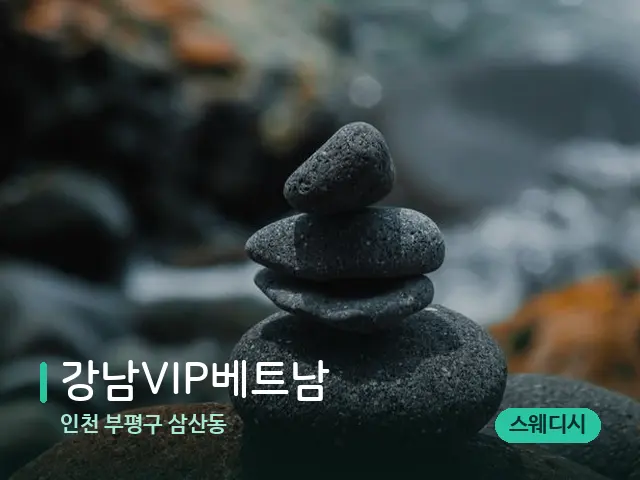 인천 부평구 삼산동 강남VIP베트남 — 핫스톤을 올린 관리 장면